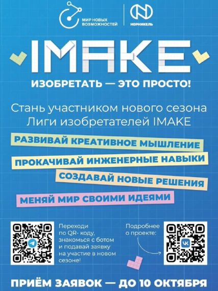 Марафон IMAKE.
